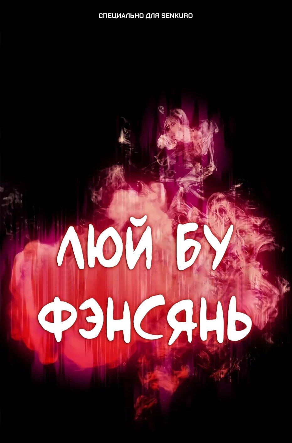 Манга Я единственный новичок максимального уровня - Глава 245 Страница 1