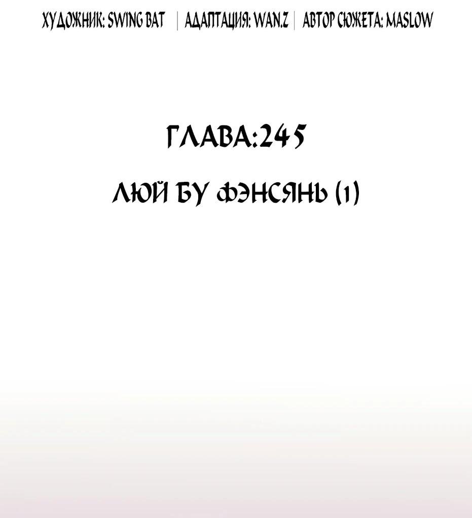 Манга Я единственный новичок максимального уровня - Глава 245 Страница 16
