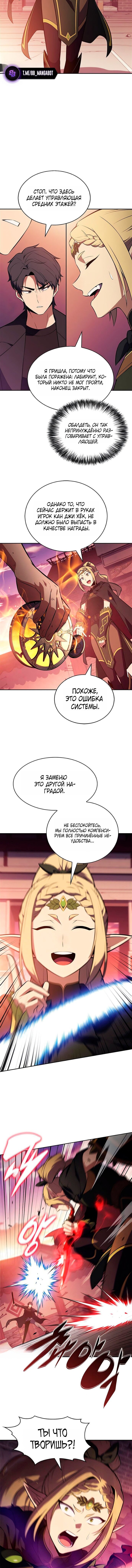 Манга Я единственный новичок максимального уровня - Глава 247 Страница 16
