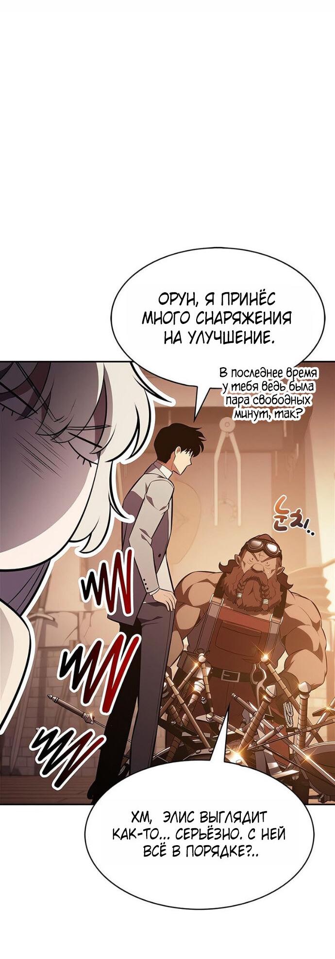 Манга Я единственный новичок максимального уровня - Глава 248 Страница 60