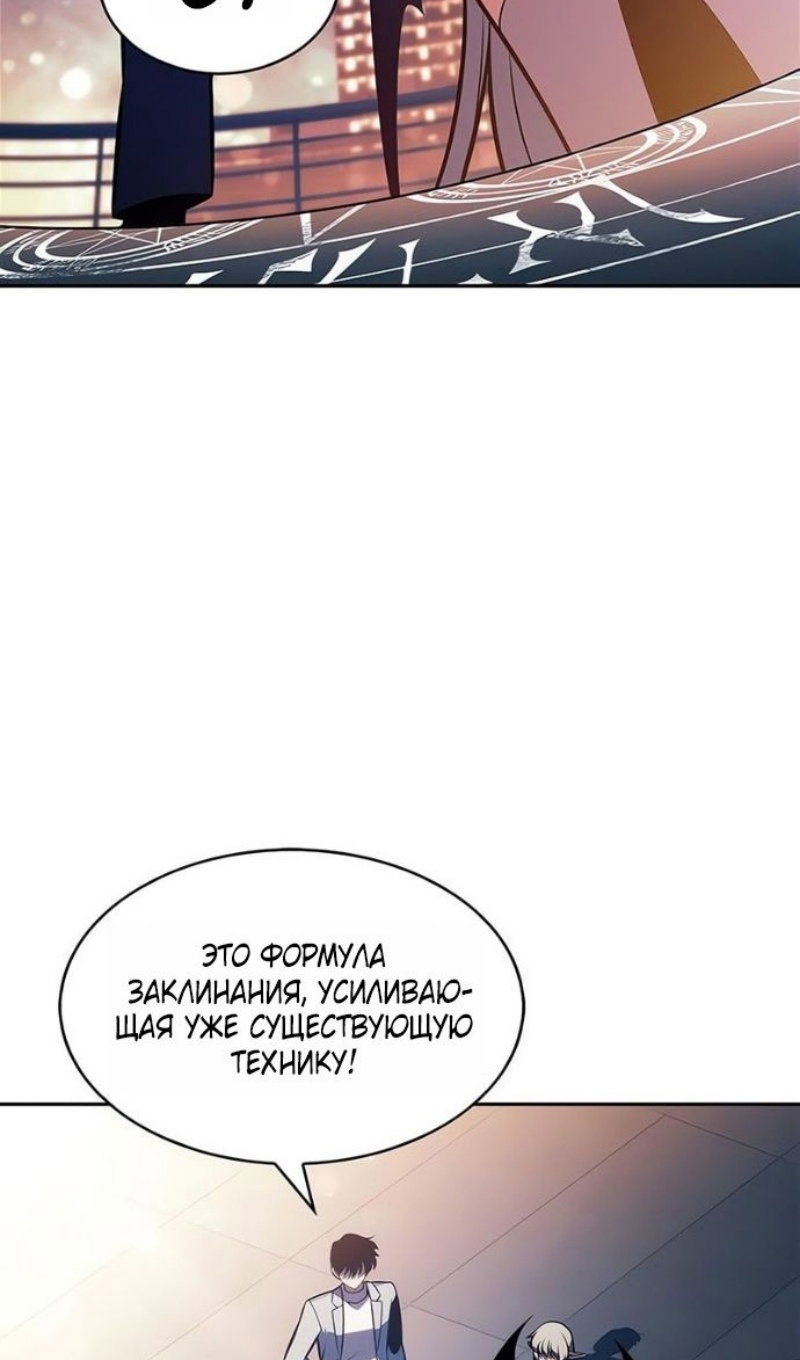 Манга Я единственный новичок максимального уровня - Глава 249 Страница 18