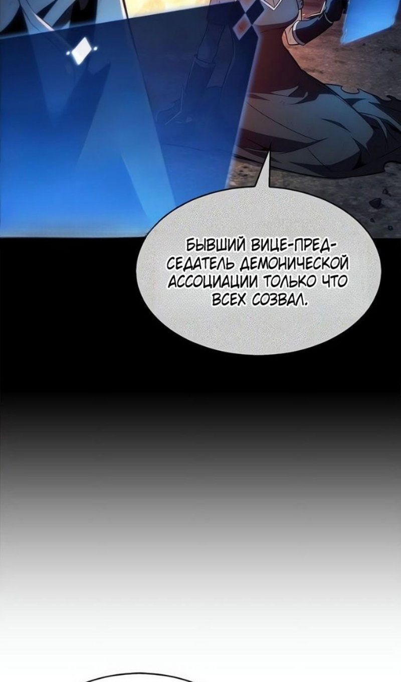 Манга Я единственный новичок максимального уровня - Глава 249 Страница 110