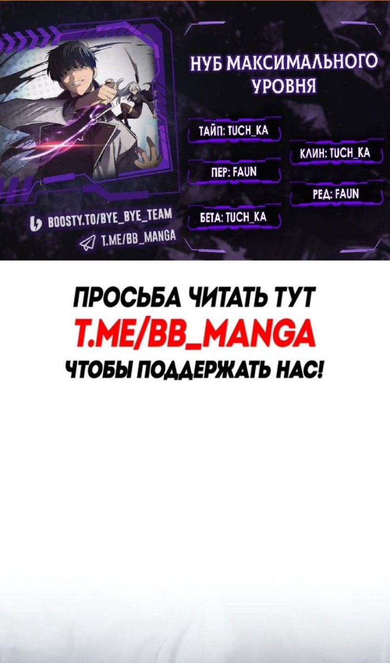 Манга Я единственный новичок максимального уровня - Глава 249 Страница 2