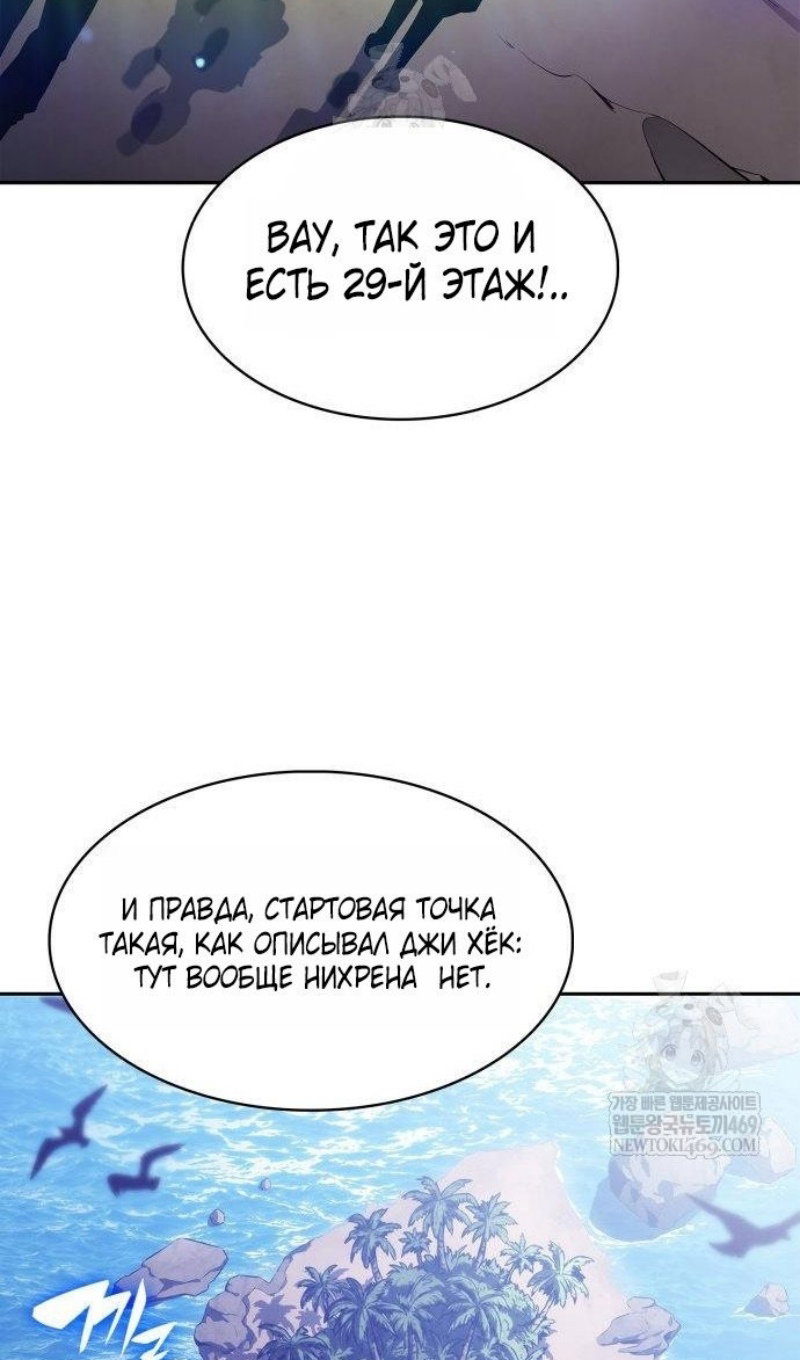 Манга Я единственный новичок максимального уровня - Глава 250 Страница 54