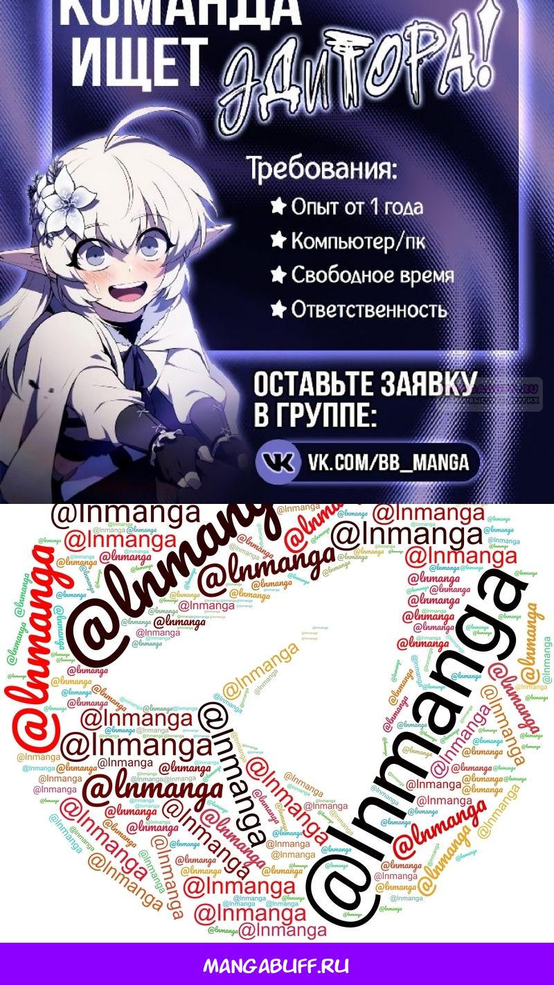 Манга Я единственный новичок максимального уровня - Глава 250 Страница 119