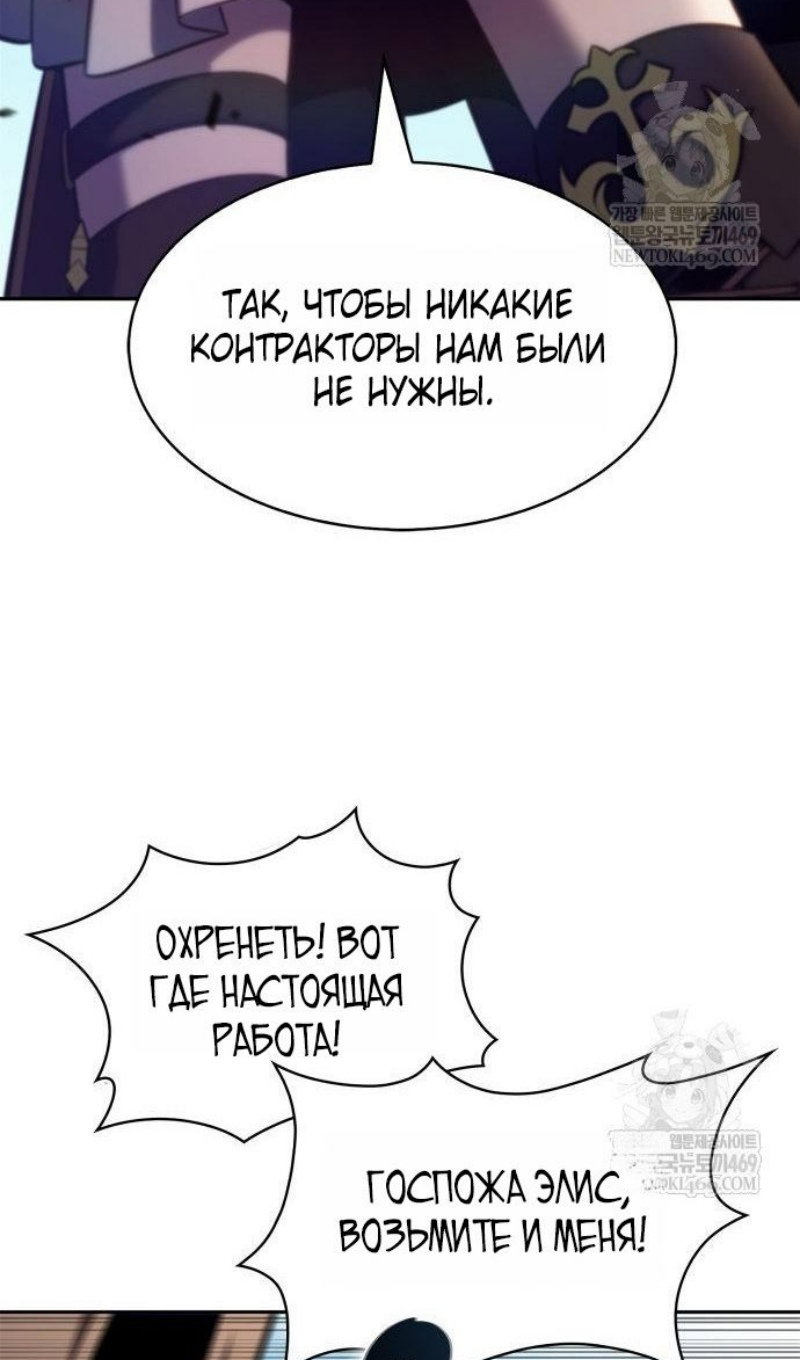 Манга Я единственный новичок максимального уровня - Глава 250 Страница 75