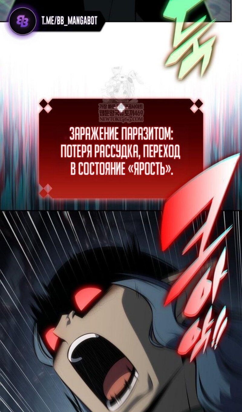 Манга Я единственный новичок максимального уровня - Глава 250 Страница 46