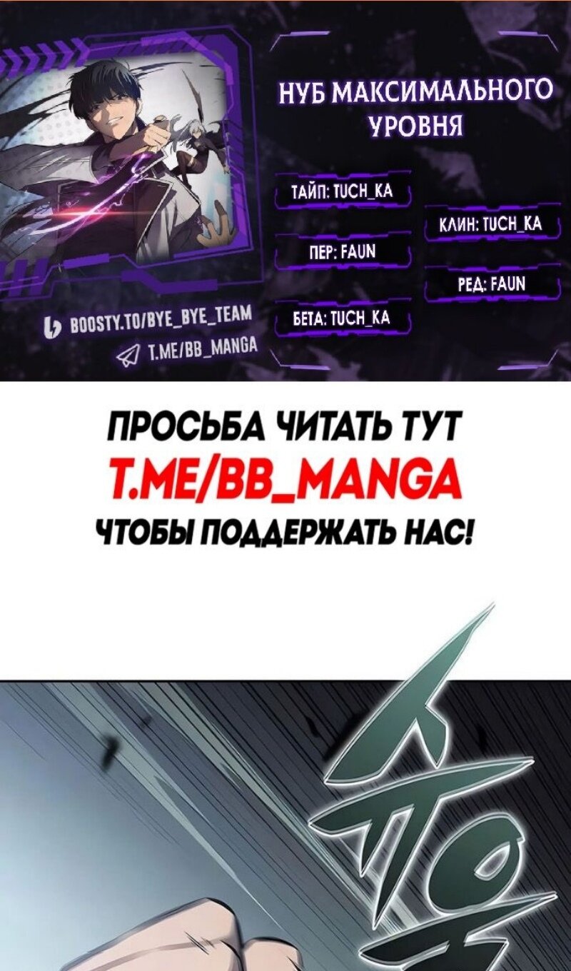 Манга Я единственный новичок максимального уровня - Глава 252 Страница 2