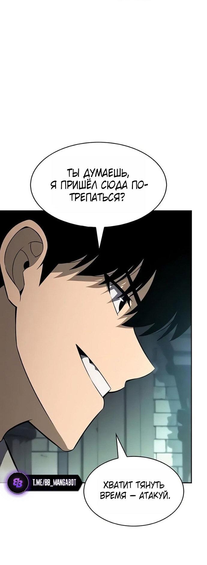 Манга Я единственный новичок максимального уровня - Глава 253 Страница 48