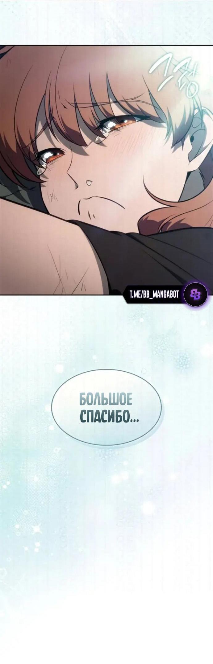 Манга Я единственный новичок максимального уровня - Глава 255 Страница 15
