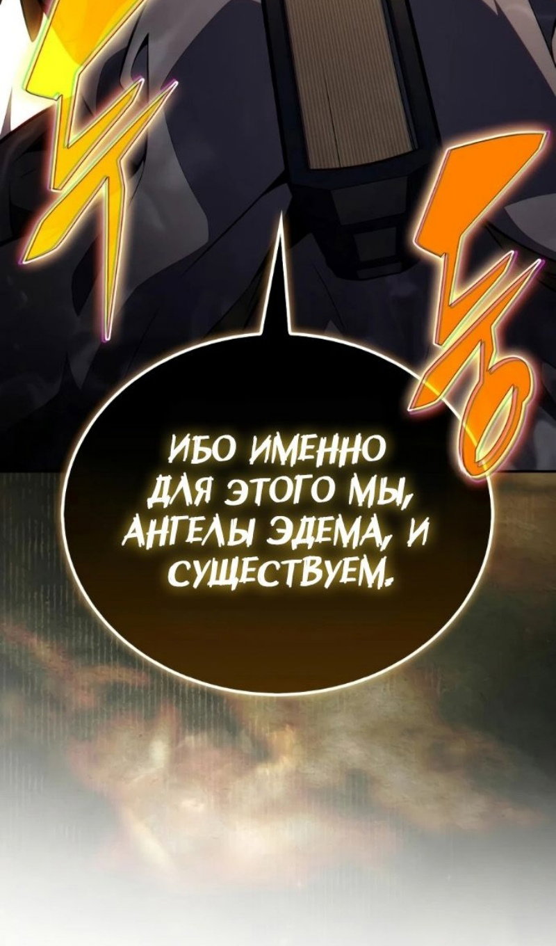 Манга Я единственный новичок максимального уровня - Глава 257 Страница 91
