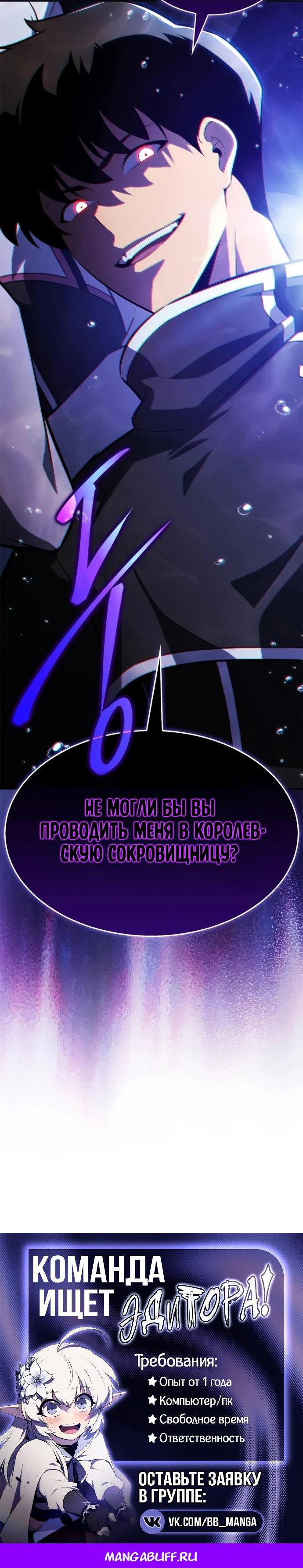 Манга Я единственный новичок максимального уровня - Глава 262 Страница 87