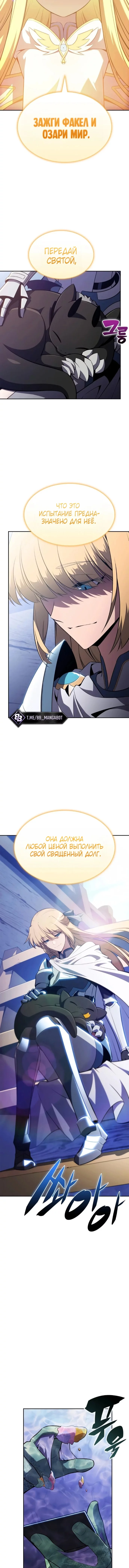 Манга Я единственный новичок максимального уровня - Глава 263 Страница 17