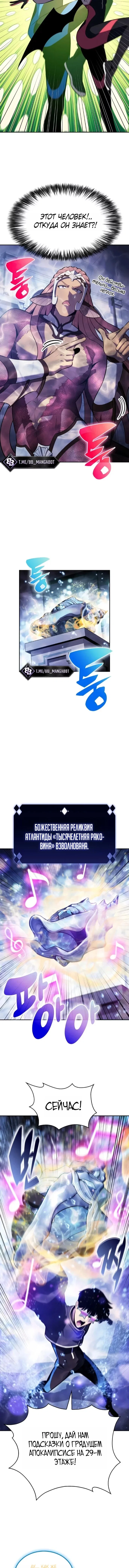 Манга Я единственный новичок максимального уровня - Глава 263 Страница 9