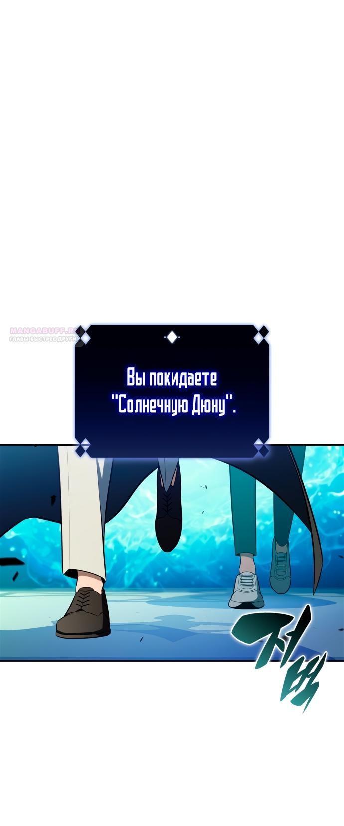 Манга Я единственный новичок максимального уровня - Глава 224 Страница 10