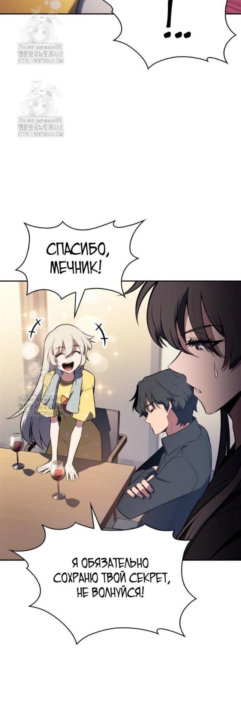 Манга Я единственный новичок максимального уровня - Глава 225 Страница 37