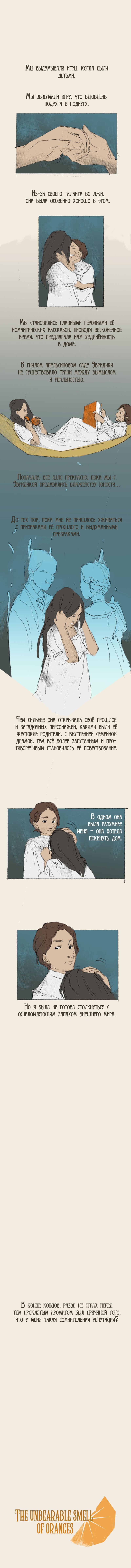 Манга Невыносимый аромат апельсинов - Глава 5 Страница 1