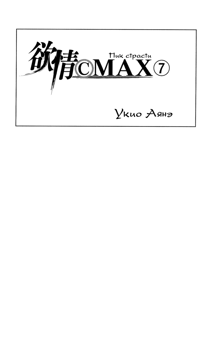 Манга Пик страсти - Глава 43 Страница 2