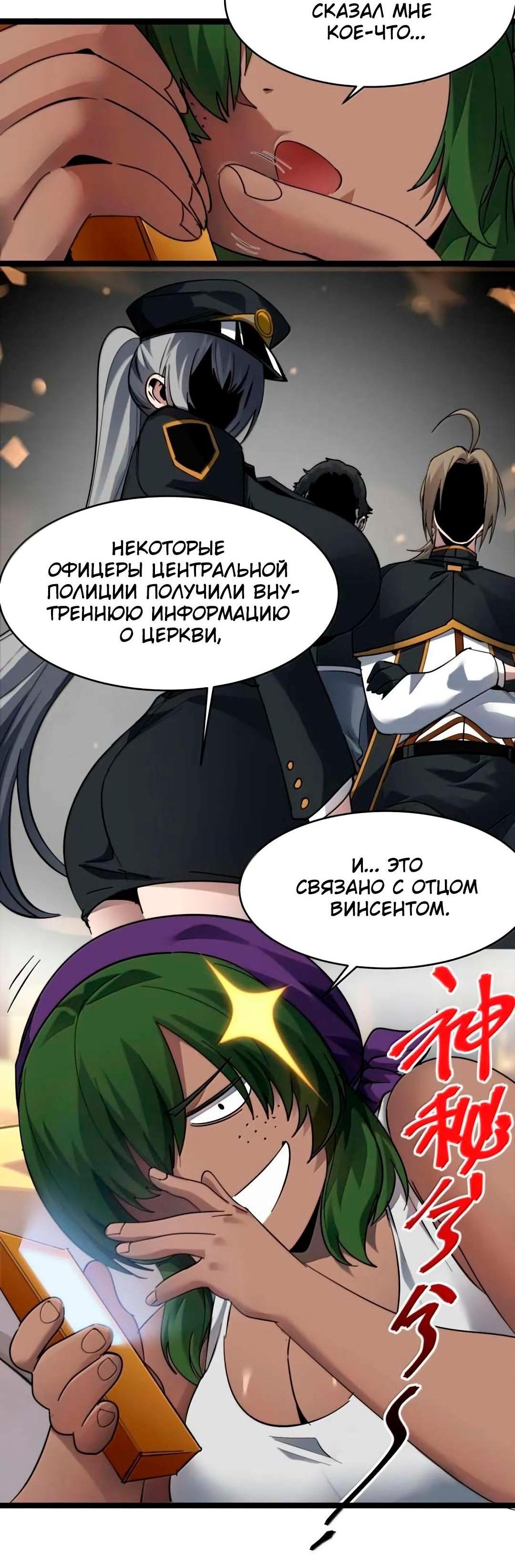 Манга Я правда не слуга злого бога - Глава 192 Страница 9