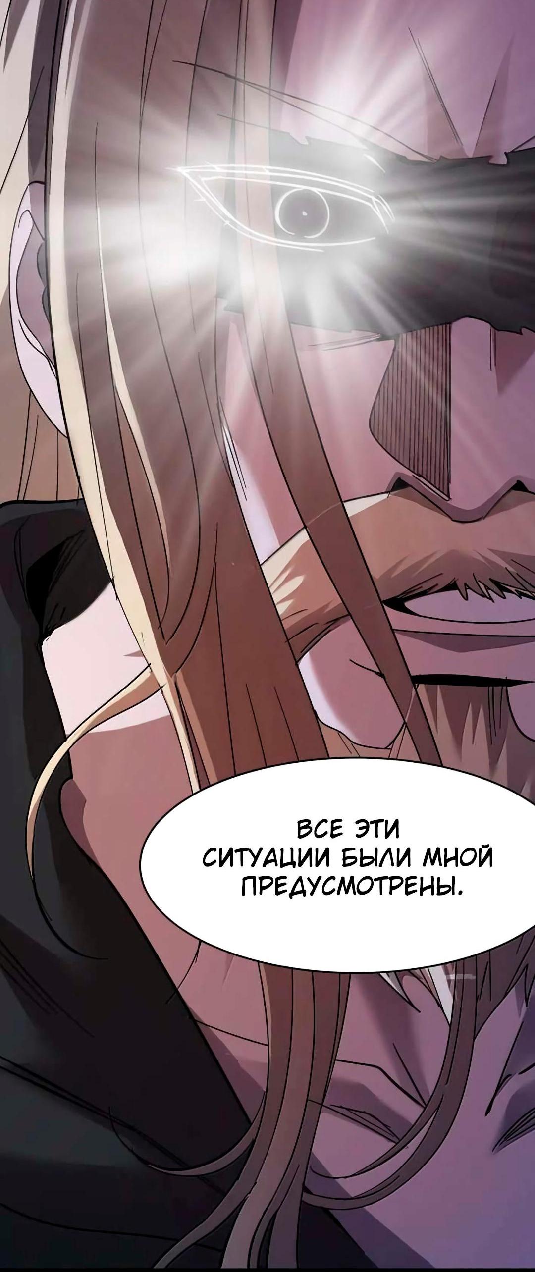 Манга Я правда не слуга злого бога - Глава 192 Страница 47