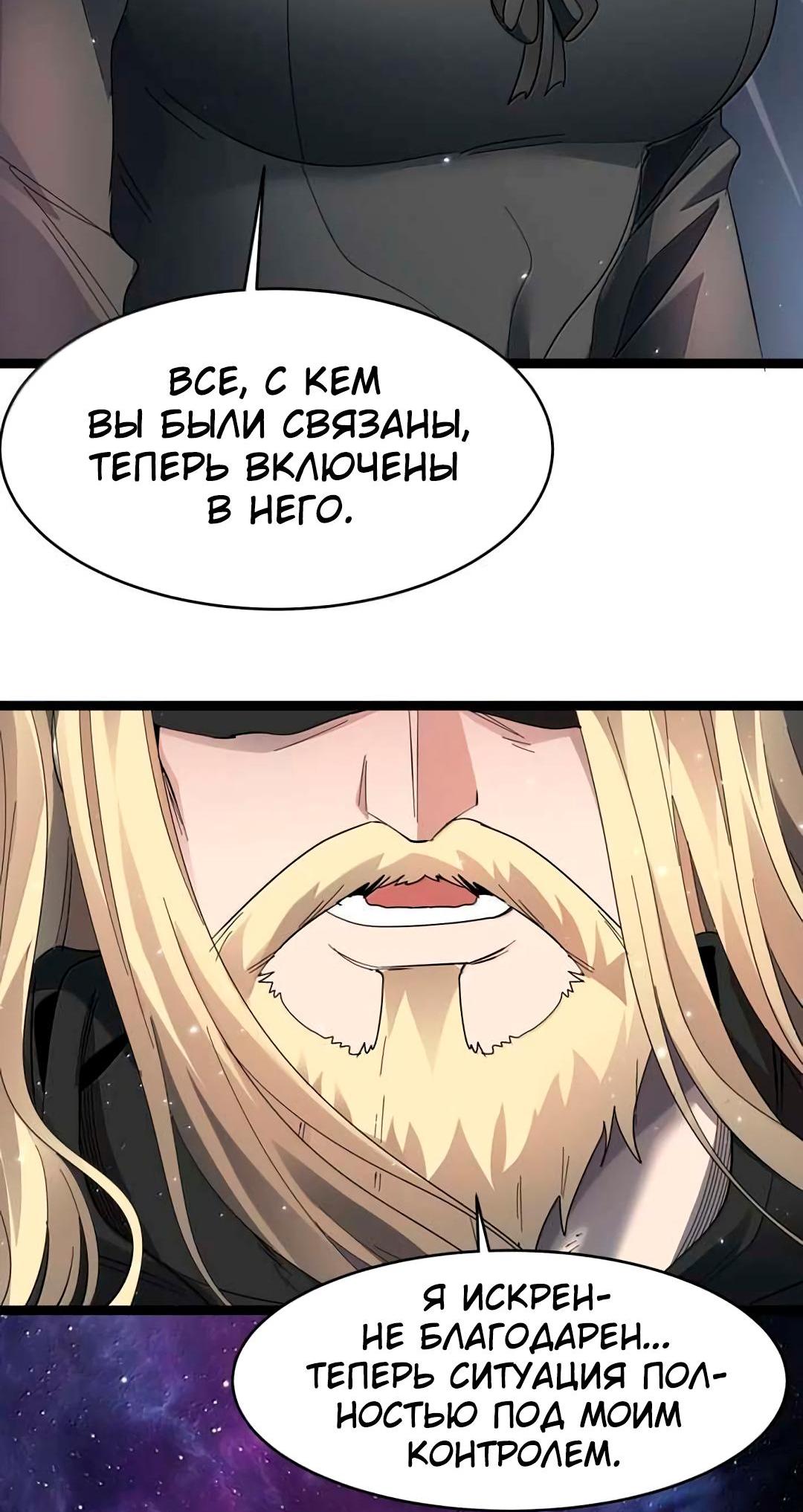 Манга Я правда не слуга злого бога - Глава 192 Страница 30