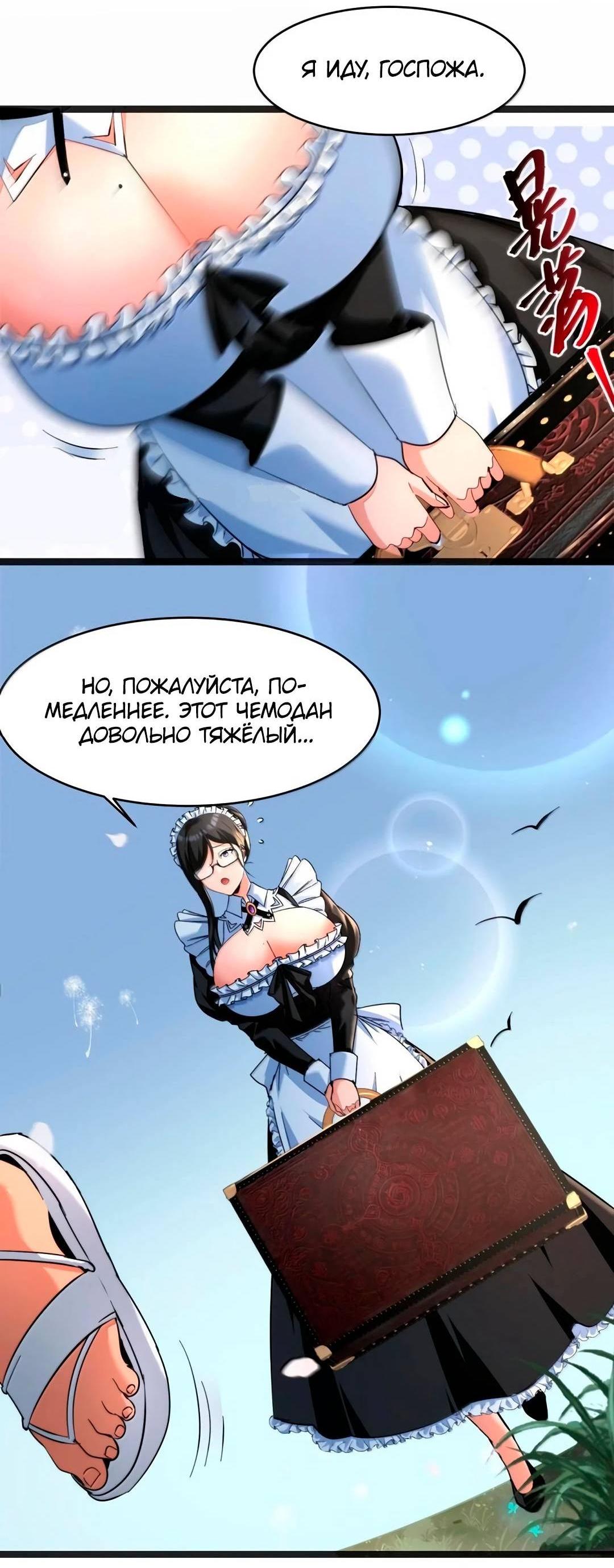Манга Я правда не слуга злого бога - Глава 193 Страница 9
