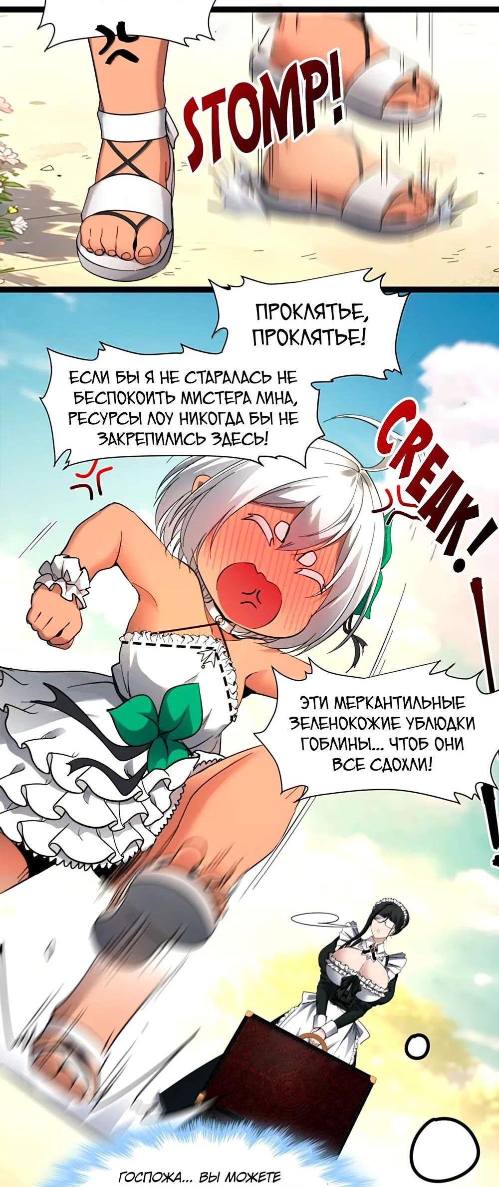 Манга Я правда не слуга злого бога - Глава 194 Страница 3