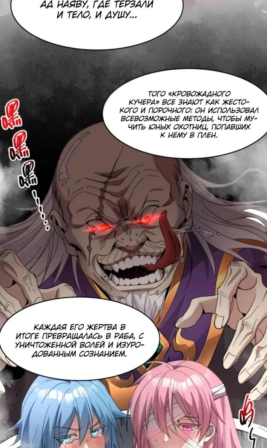 Манга Я правда не слуга злого бога - Глава 168 Страница 23