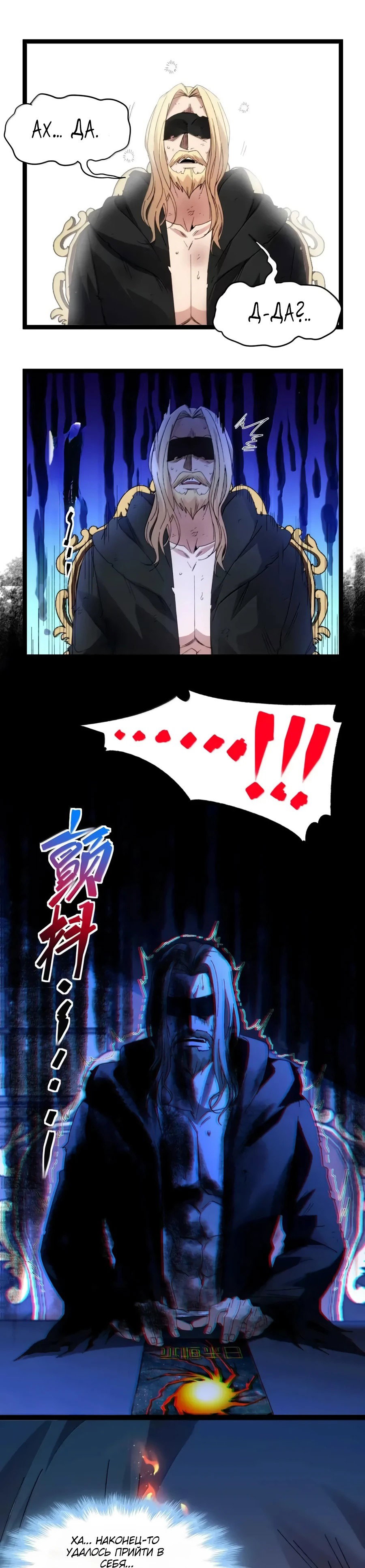 Манга Я правда не слуга злого бога - Глава 155 Страница 12