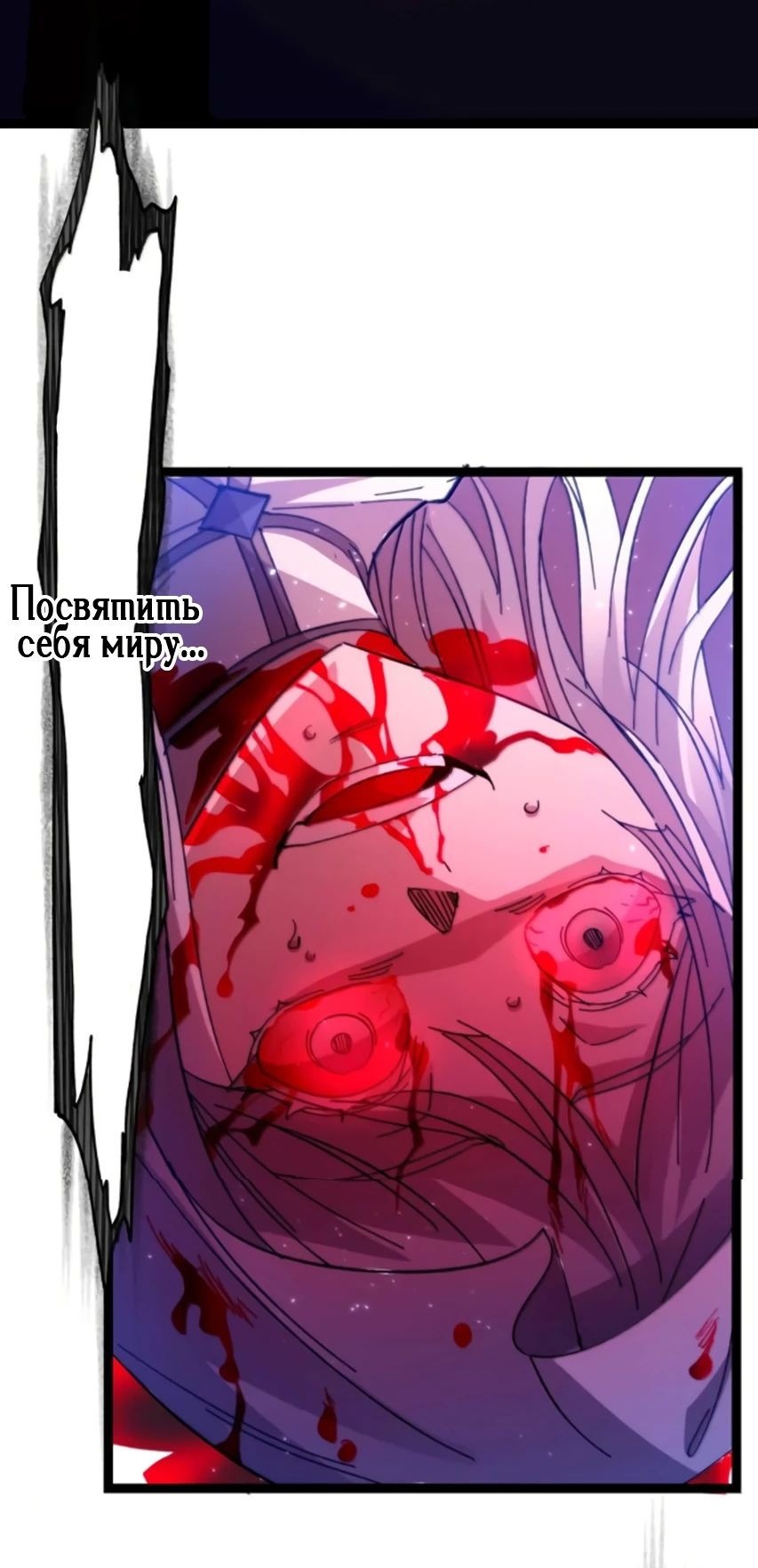 Манга Я правда не слуга злого бога - Глава 152 Страница 30