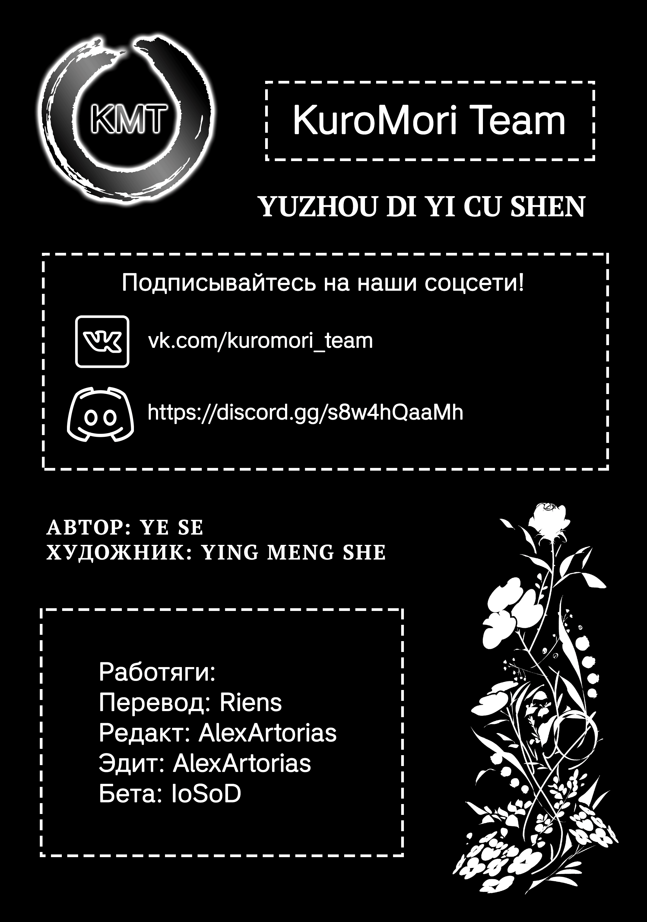 Манга Богиня ревности - Глава 3 Страница 1