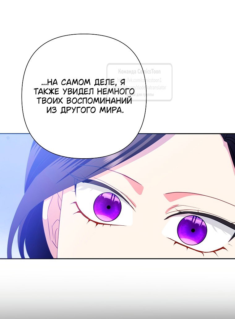 Манга Злодейка сегодня счастлива - Глава 133 Страница 12
