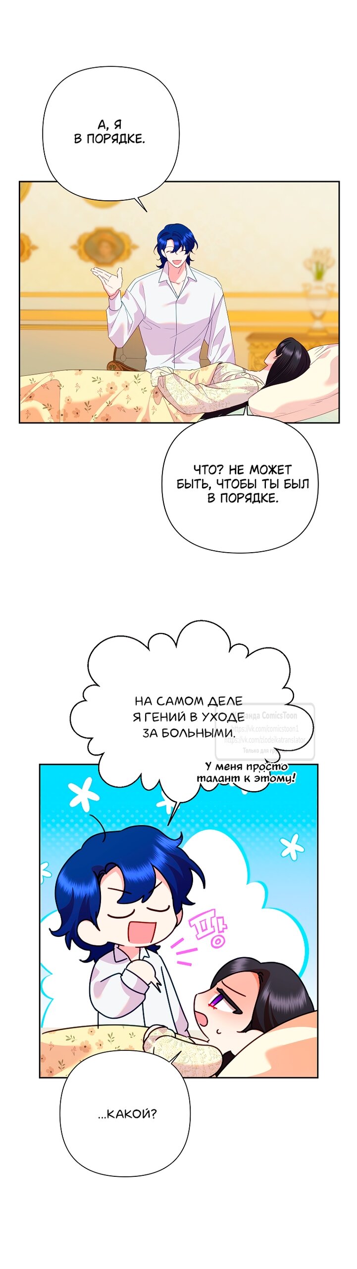 Манга Злодейка сегодня счастлива - Глава 132 Страница 44
