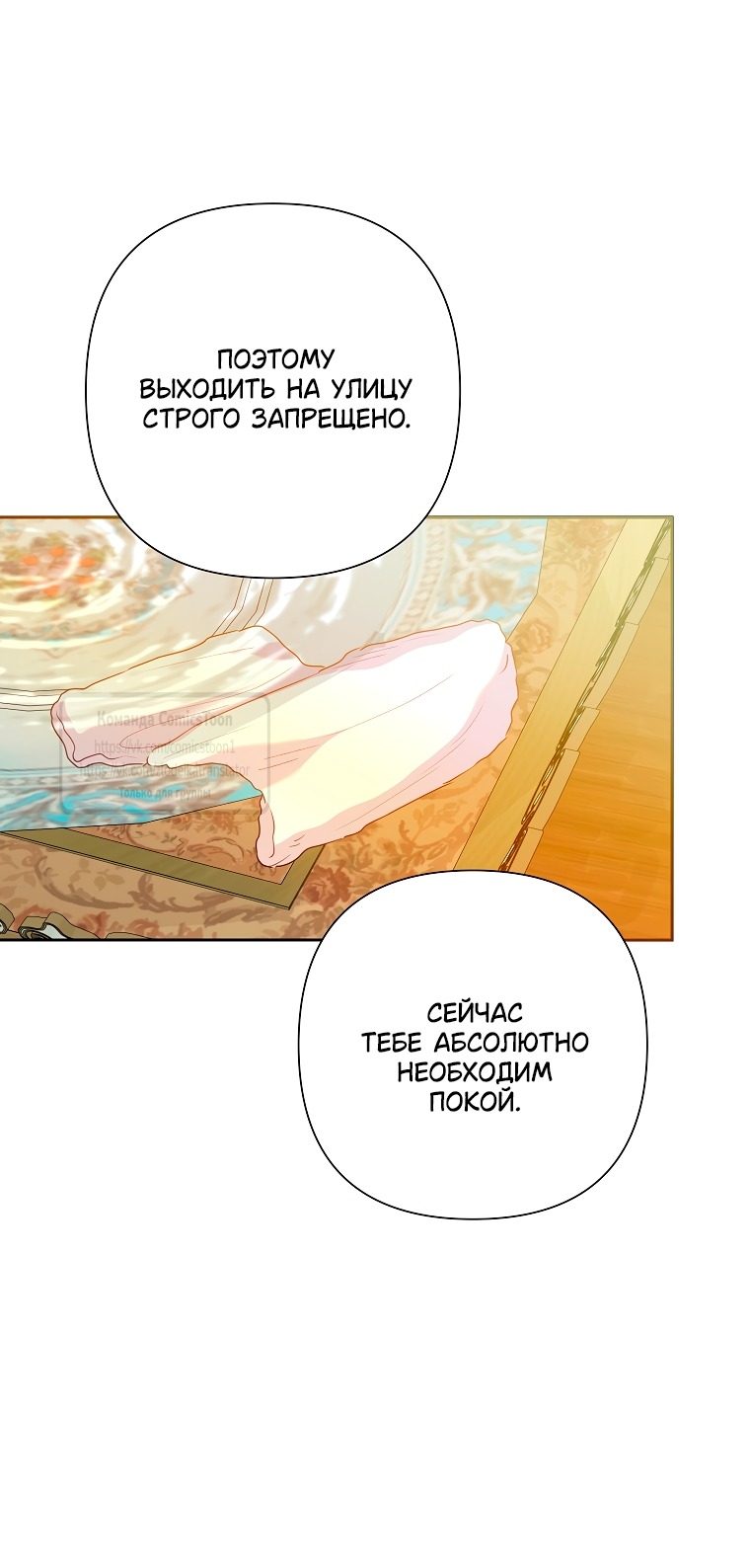 Манга Злодейка сегодня счастлива - Глава 132 Страница 40