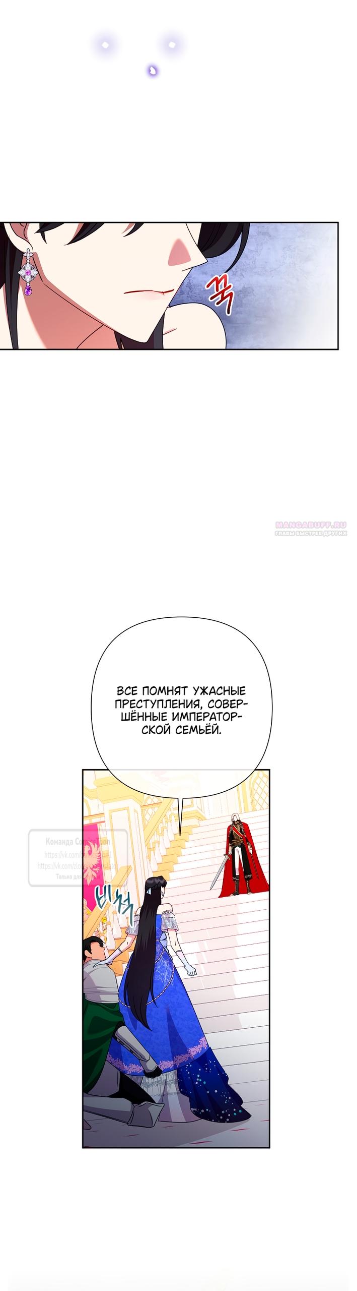 Манга Злодейка сегодня счастлива - Глава 129 Страница 6