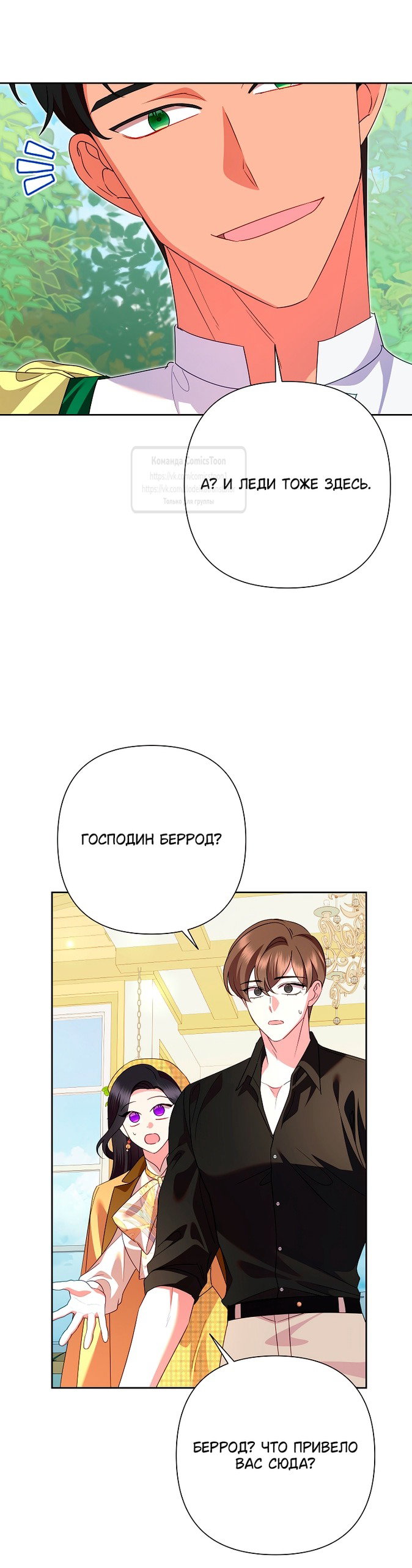 Манга Злодейка сегодня счастлива - Глава 138 Страница 29