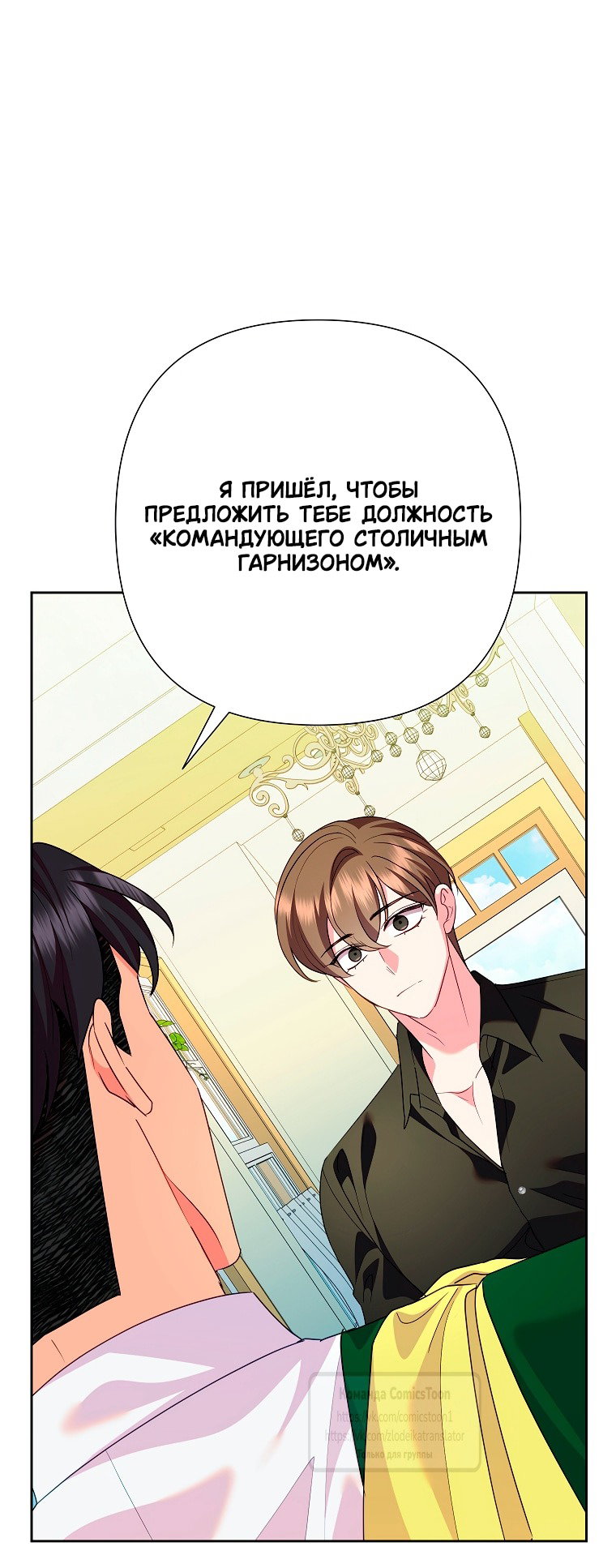 Манга Злодейка сегодня счастлива - Глава 138 Страница 32