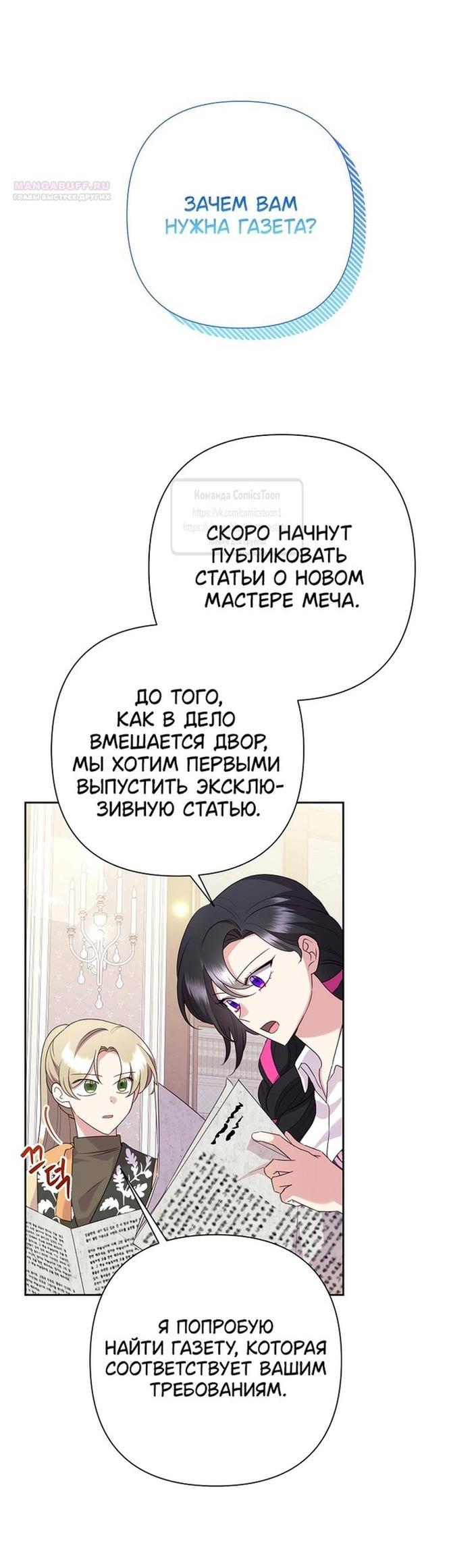 Манга Злодейка сегодня счастлива - Глава 106 Страница 3