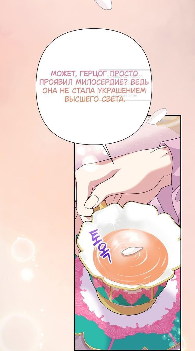 Манга Злодейка сегодня счастлива - Глава 112 Страница 16