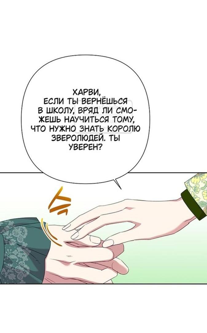 Манга Злодейка сегодня счастлива - Глава 113 Страница 28