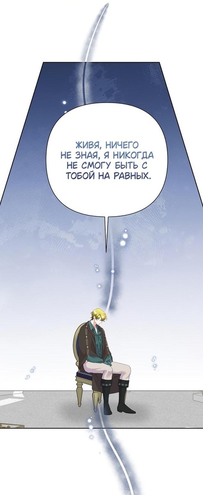 Манга Злодейка сегодня счастлива - Глава 113 Страница 46