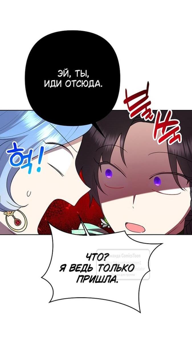 Манга Злодейка сегодня счастлива - Глава 113 Страница 15