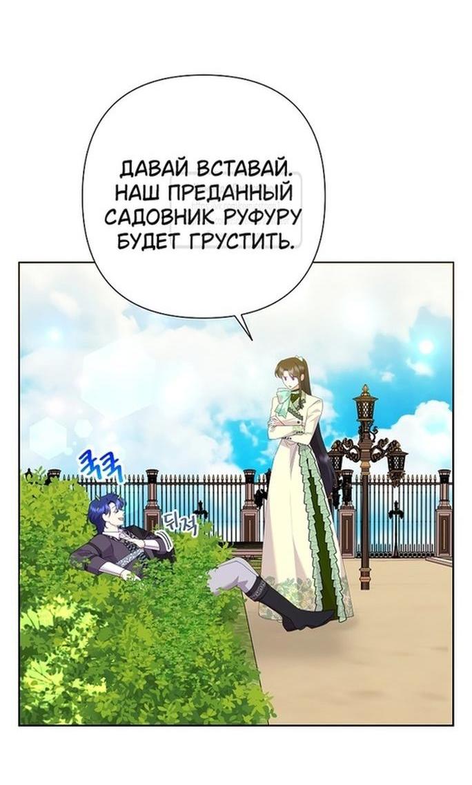 Манга Злодейка сегодня счастлива - Глава 114 Страница 10