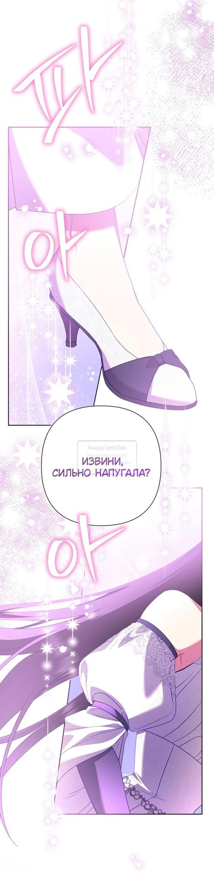 Манга Злодейка сегодня счастлива - Глава 114 Страница 68