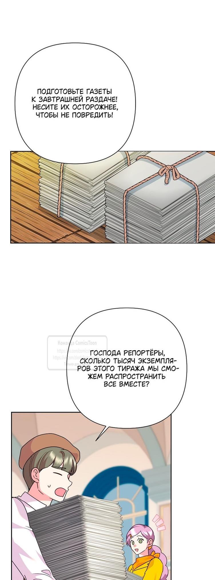 Манга Злодейка сегодня счастлива - Глава 122 Страница 52