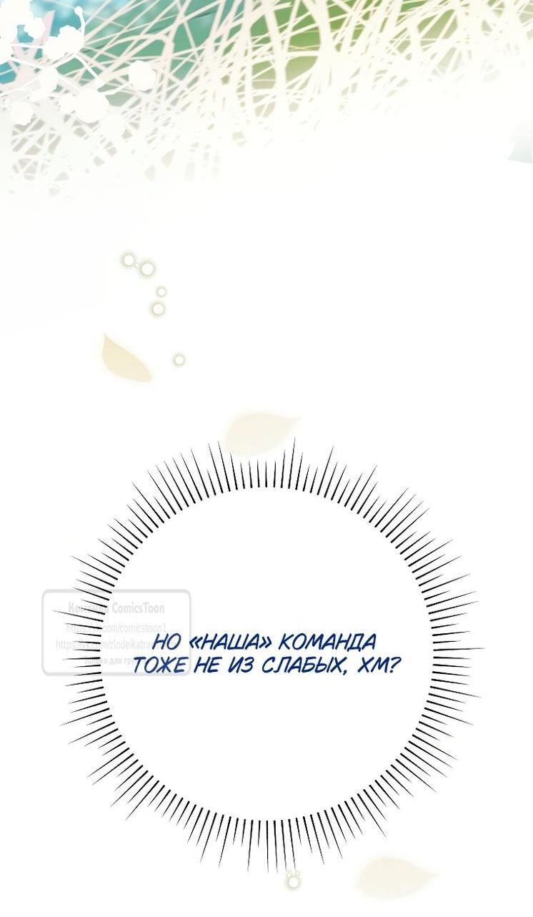 Манга Злодейка сегодня счастлива - Глава 121 Страница 38