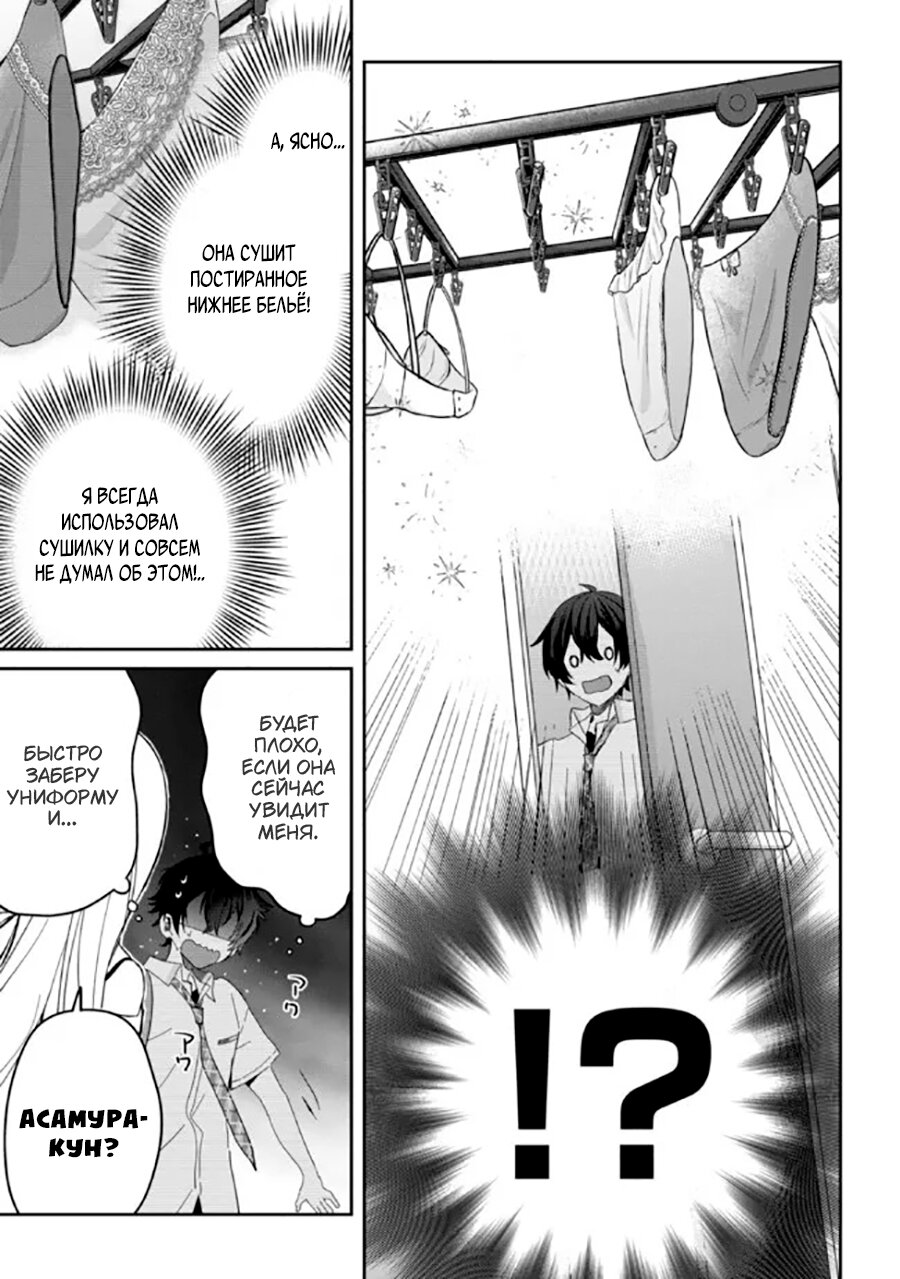 Манга Жизнь с моей сводной сестрой - Глава 6.2 Страница 4