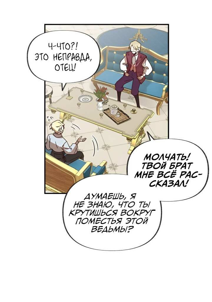 Манга Я работница особняка ведьмы - Глава 30 Страница 33