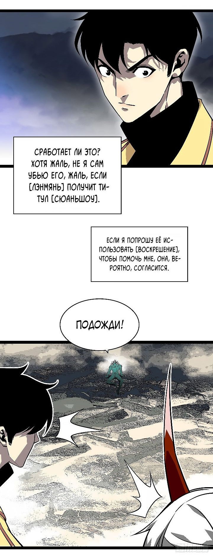 Манга Короче, это поднятие уровня! - Глава 143 Страница 20