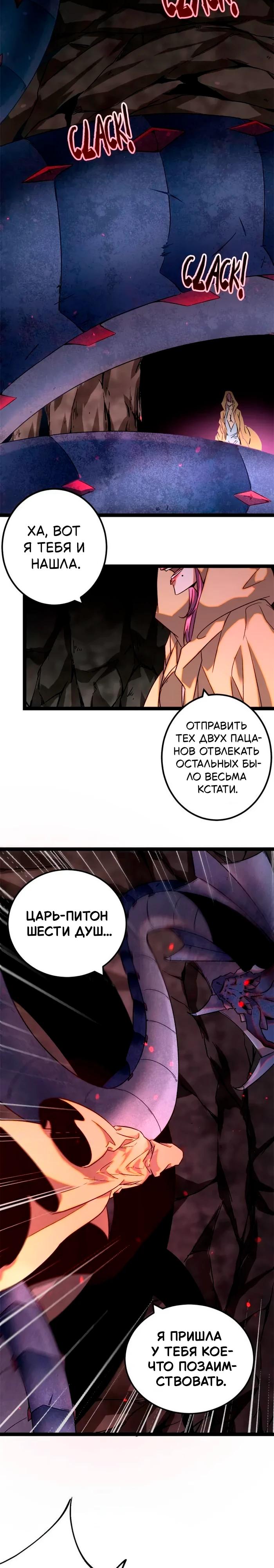 Манга Система теней - Глава 190 Страница 8